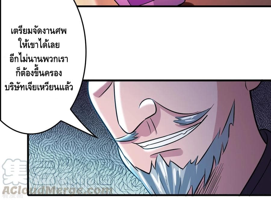 Become God Merchant in The Other World ข้ามต่างโลกเพื่อเป็นพ่อค้าเทพสุดมั่งคั่ง page 8