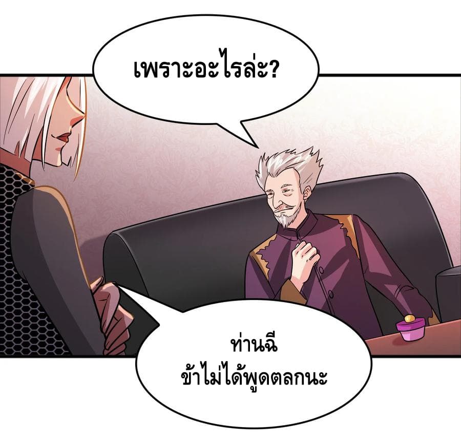 Become God Merchant in The Other World ข้ามต่างโลกเพื่อเป็นพ่อค้าเทพสุดมั่งคั่ง page 10