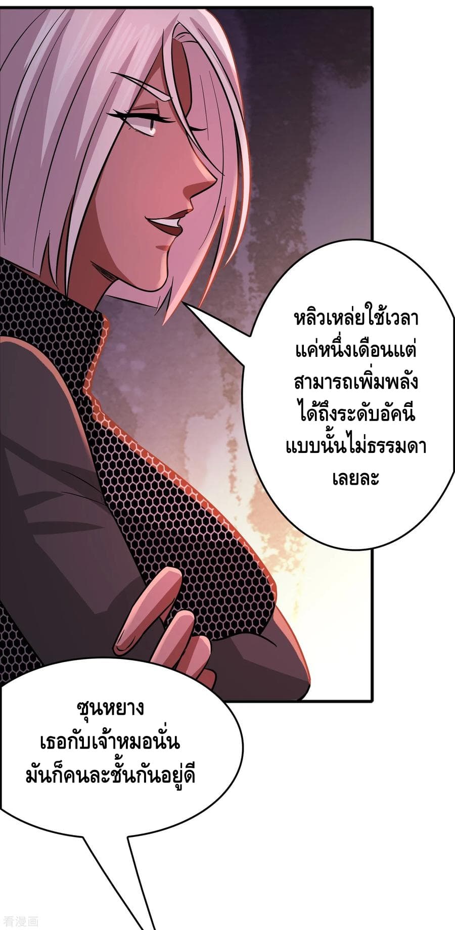 Become God Merchant in The Other World ข้ามต่างโลกเพื่อเป็นพ่อค้าเทพสุดมั่งคั่ง page 11