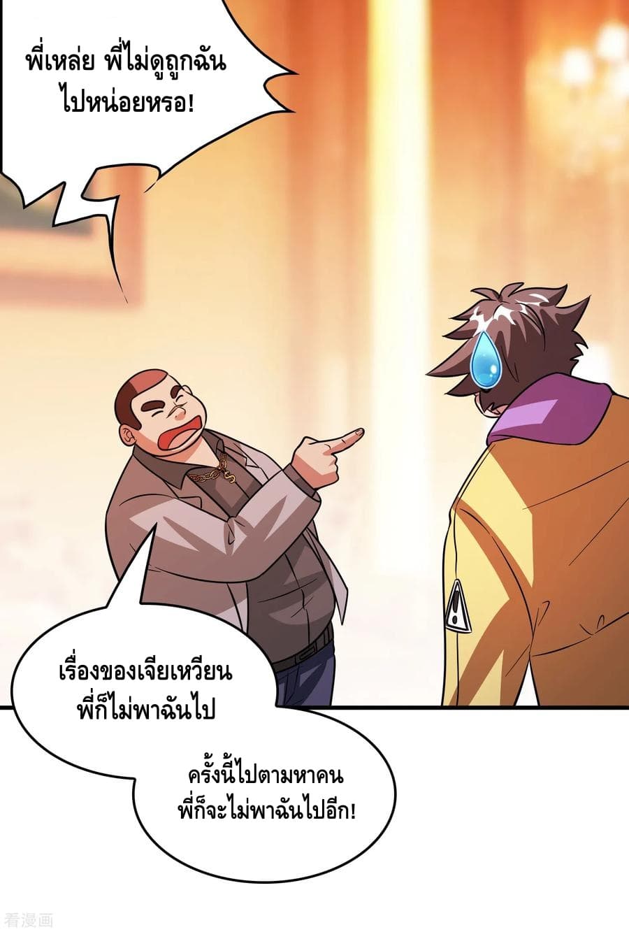 Become God Merchant in The Other World ข้ามต่างโลกเพื่อเป็นพ่อค้าเทพสุดมั่งคั่ง page 14