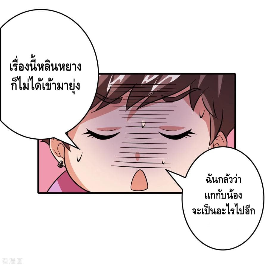 Become God Merchant in The Other World ข้ามต่างโลกเพื่อเป็นพ่อค้าเทพสุดมั่งคั่ง page 15