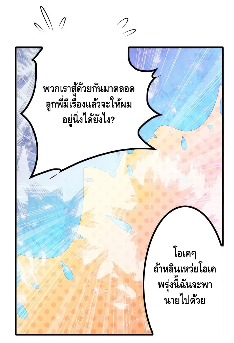 Become God Merchant in The Other World ข้ามต่างโลกเพื่อเป็นพ่อค้าเทพสุดมั่งคั่ง page 16