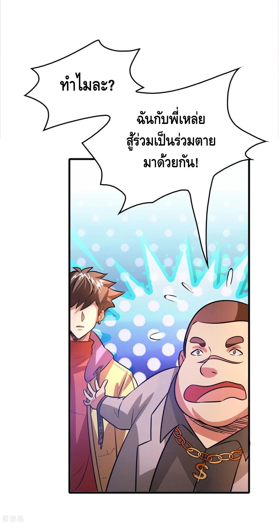 Become God Merchant in The Other World ข้ามต่างโลกเพื่อเป็นพ่อค้าเทพสุดมั่งคั่ง page 19
