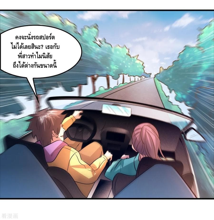 Become God Merchant in The Other World ข้ามต่างโลกเพื่อเป็นพ่อค้าเทพสุดมั่งคั่ง page 23