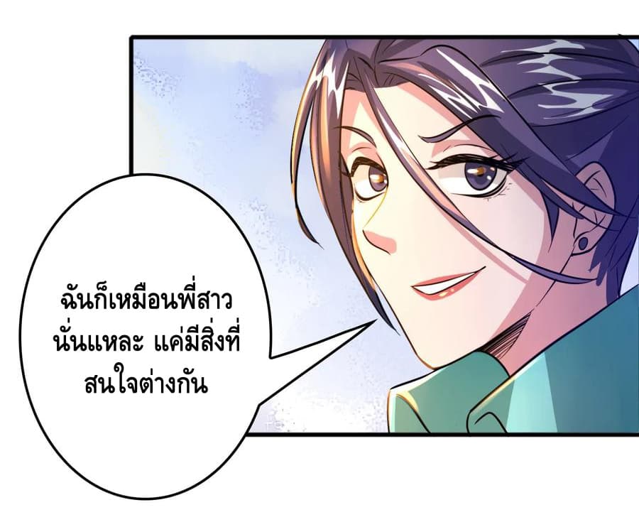 Become God Merchant in The Other World ข้ามต่างโลกเพื่อเป็นพ่อค้าเทพสุดมั่งคั่ง page 24