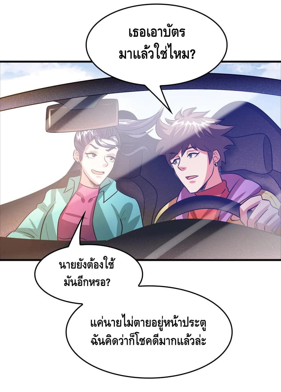 Become God Merchant in The Other World ข้ามต่างโลกเพื่อเป็นพ่อค้าเทพสุดมั่งคั่ง page 25