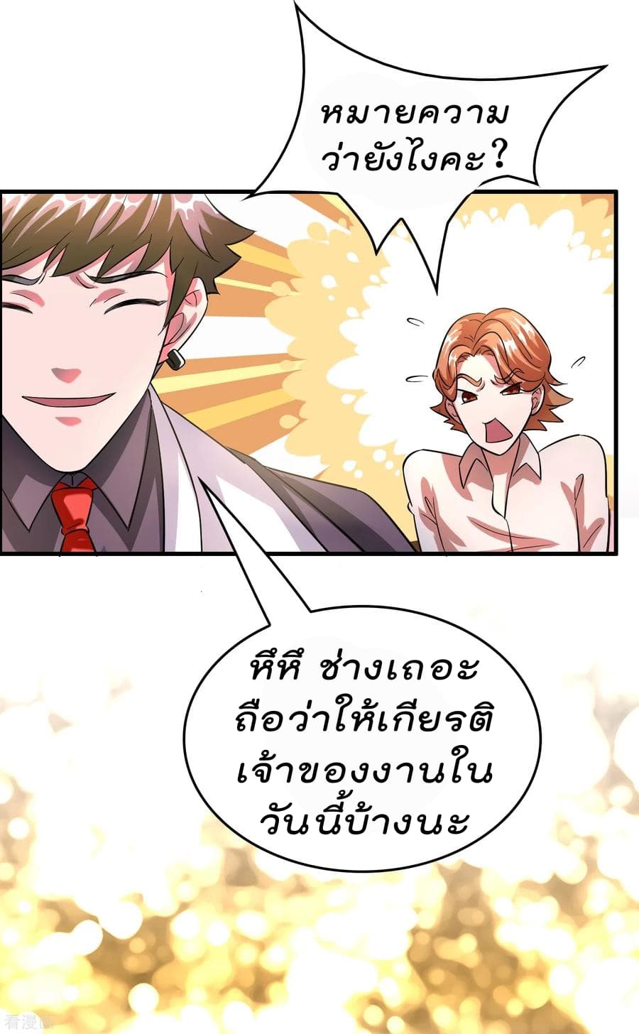 Become God Merchant in The Other World ข้ามต่างโลกเพื่อเป็นพ่อค้าเทพสุดมั่งคั่ง page 16