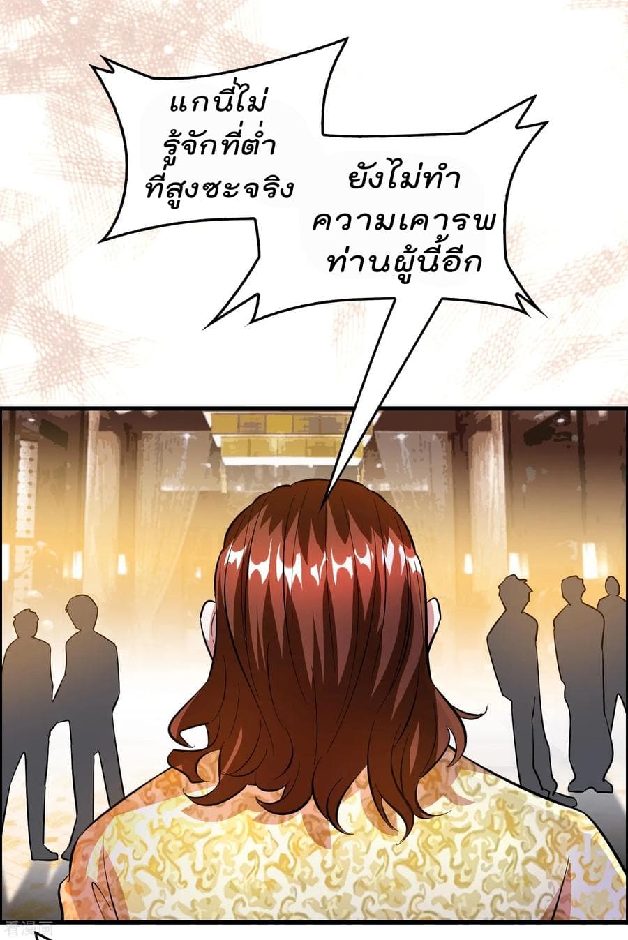 Become God Merchant in The Other World ข้ามต่างโลกเพื่อเป็นพ่อค้าเทพสุดมั่งคั่ง page 24