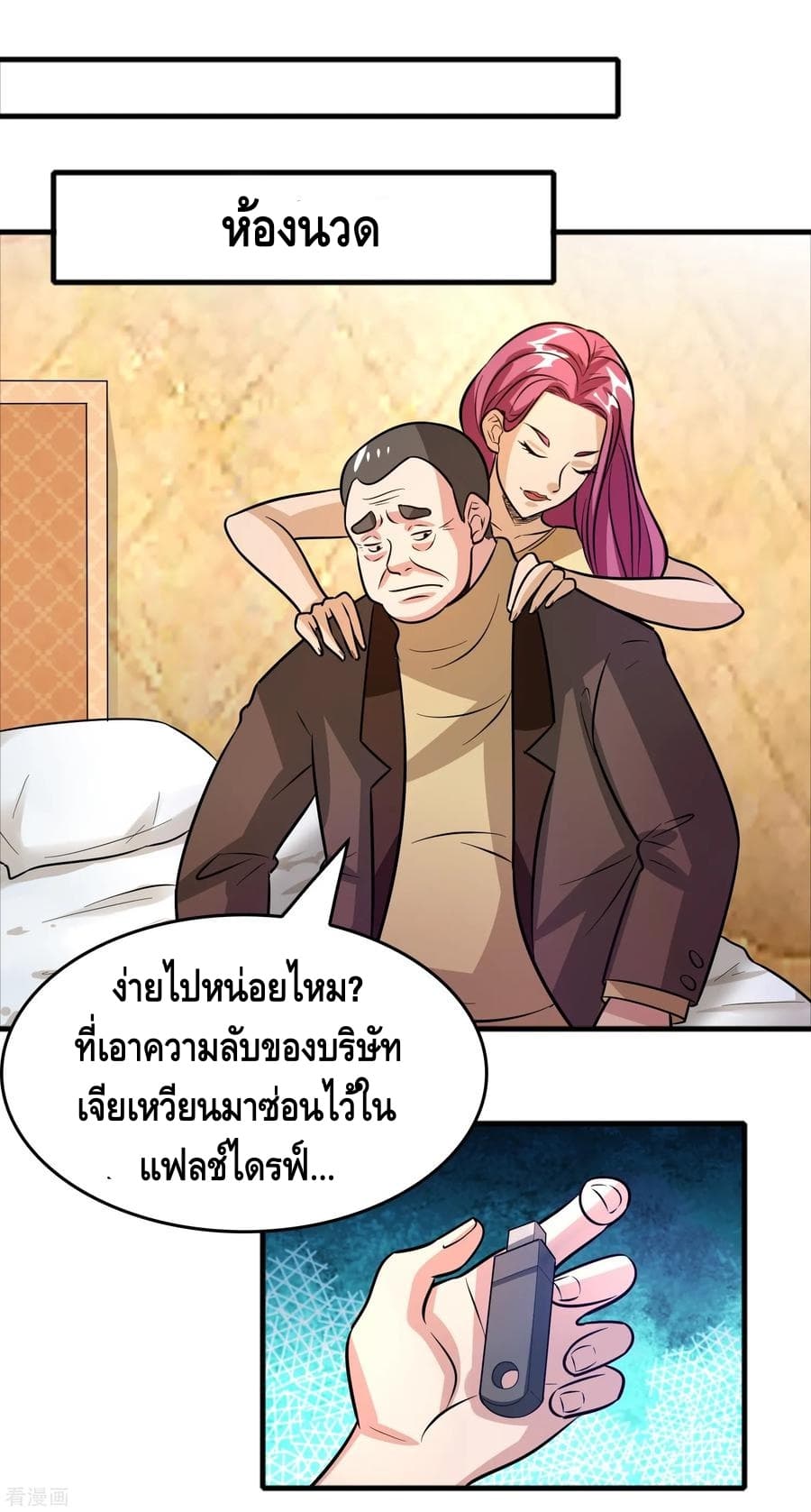 Become God Merchant in The Other World ข้ามต่างโลกเพื่อเป็นพ่อค้าเทพสุดมั่งคั่ง page 15