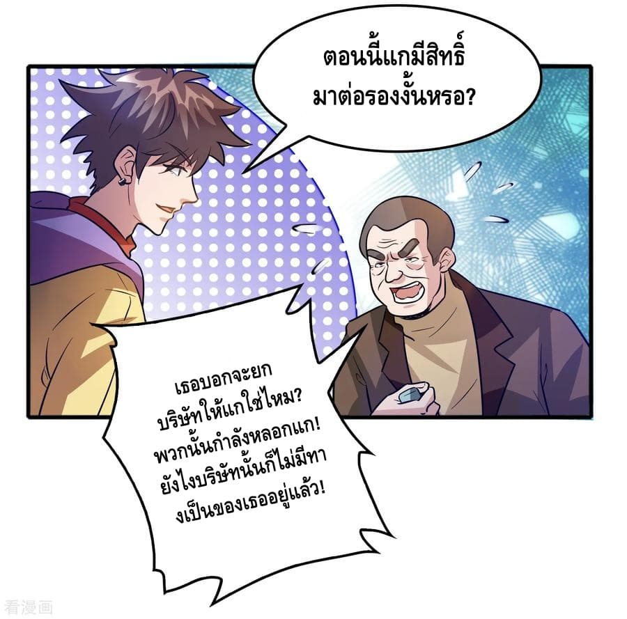 Become God Merchant in The Other World ข้ามต่างโลกเพื่อเป็นพ่อค้าเทพสุดมั่งคั่ง page 19