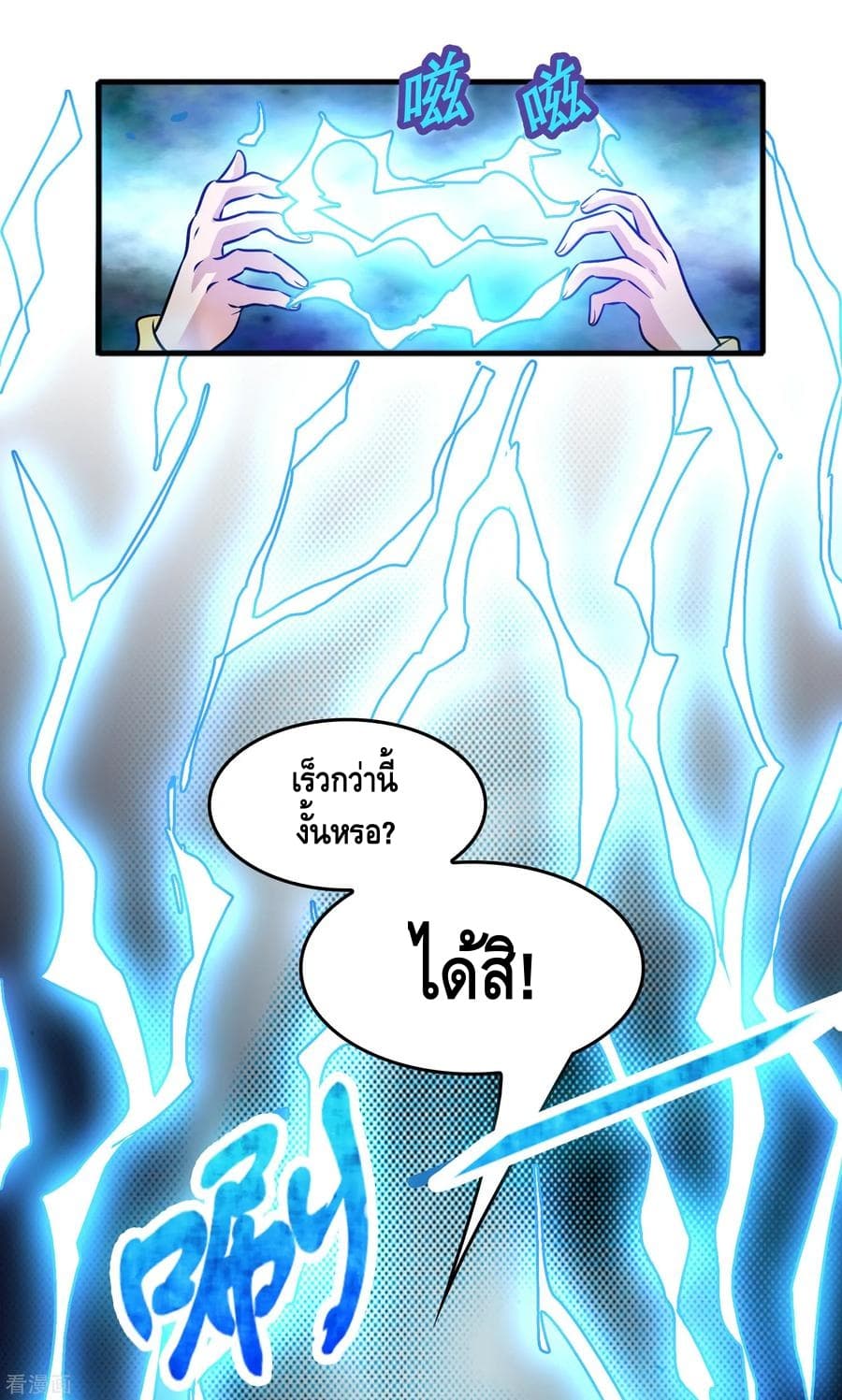 Become God Merchant in The Other World ข้ามต่างโลกเพื่อเป็นพ่อค้าเทพสุดมั่งคั่ง page 30