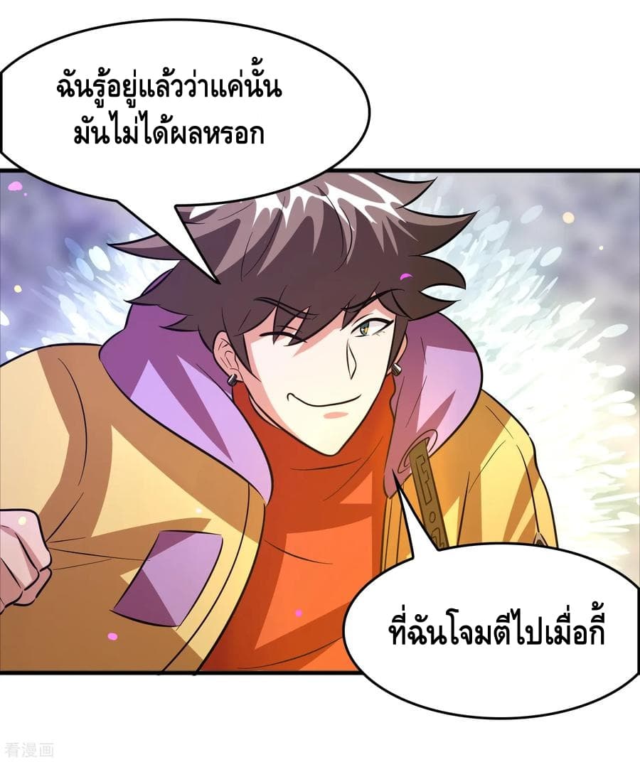 Become God Merchant in The Other World ข้ามต่างโลกเพื่อเป็นพ่อค้าเทพสุดมั่งคั่ง page 7