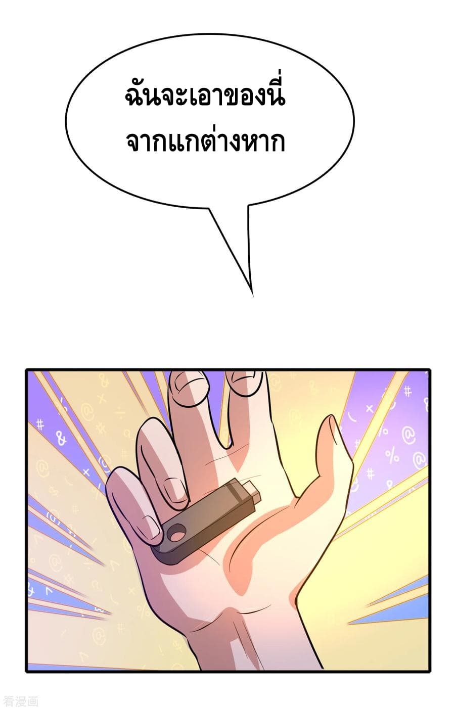 Become God Merchant in The Other World ข้ามต่างโลกเพื่อเป็นพ่อค้าเทพสุดมั่งคั่ง page 10