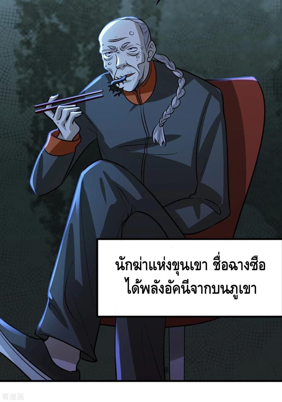 Become God Merchant in The Other World ข้ามต่างโลกเพื่อเป็นพ่อค้าเทพสุดมั่งคั่ง page 21