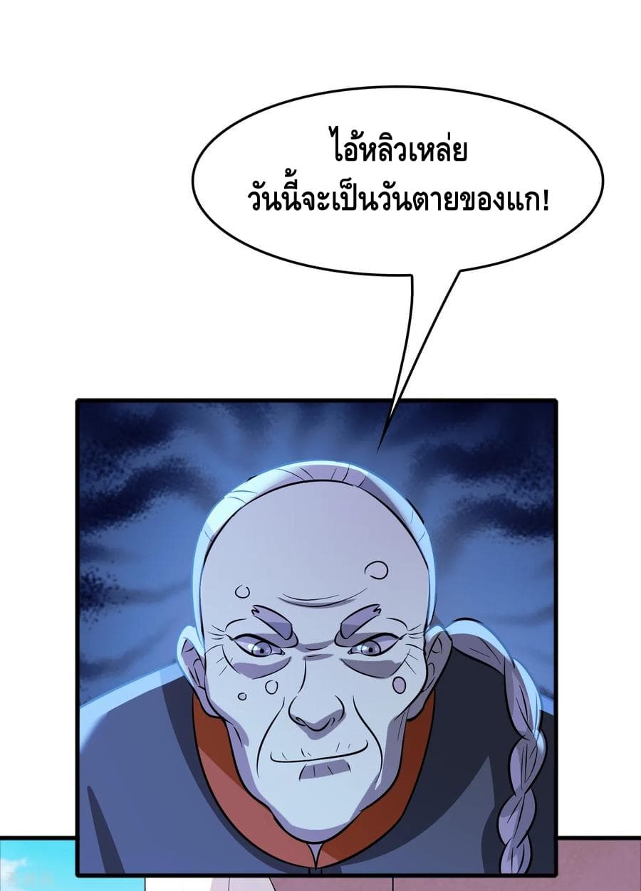 Become God Merchant in The Other World ข้ามต่างโลกเพื่อเป็นพ่อค้าเทพสุดมั่งคั่ง page 3
