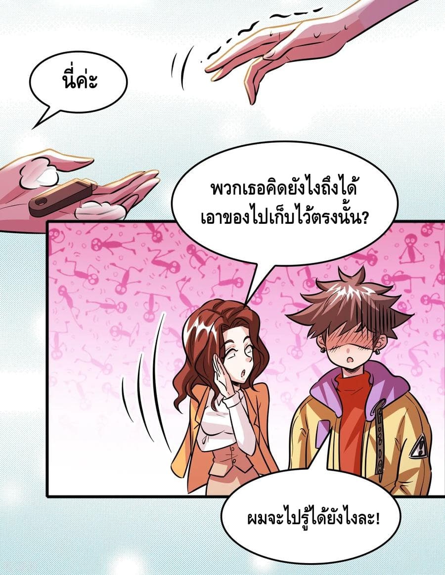 Become God Merchant in The Other World ข้ามต่างโลกเพื่อเป็นพ่อค้าเทพสุดมั่งคั่ง page 8