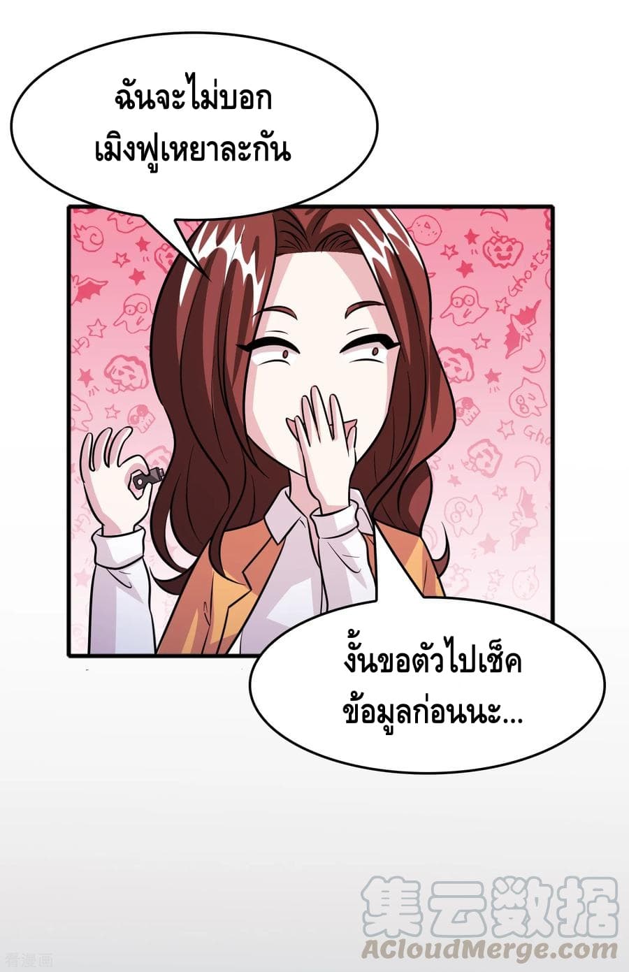 Become God Merchant in The Other World ข้ามต่างโลกเพื่อเป็นพ่อค้าเทพสุดมั่งคั่ง page 9