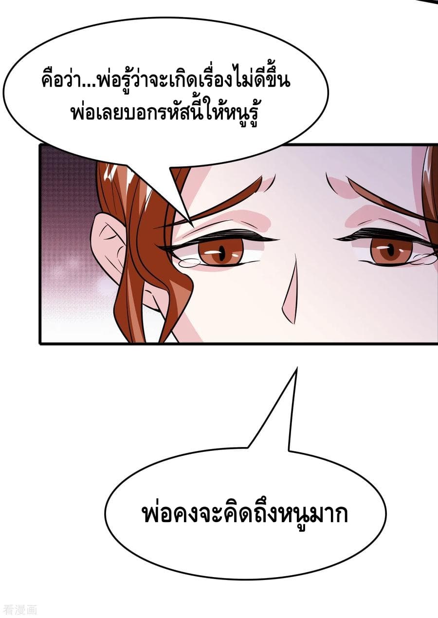 Become God Merchant in The Other World ข้ามต่างโลกเพื่อเป็นพ่อค้าเทพสุดมั่งคั่ง page 14