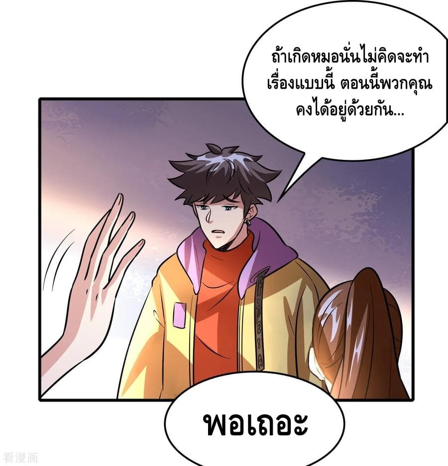 Become God Merchant in The Other World ข้ามต่างโลกเพื่อเป็นพ่อค้าเทพสุดมั่งคั่ง page 15