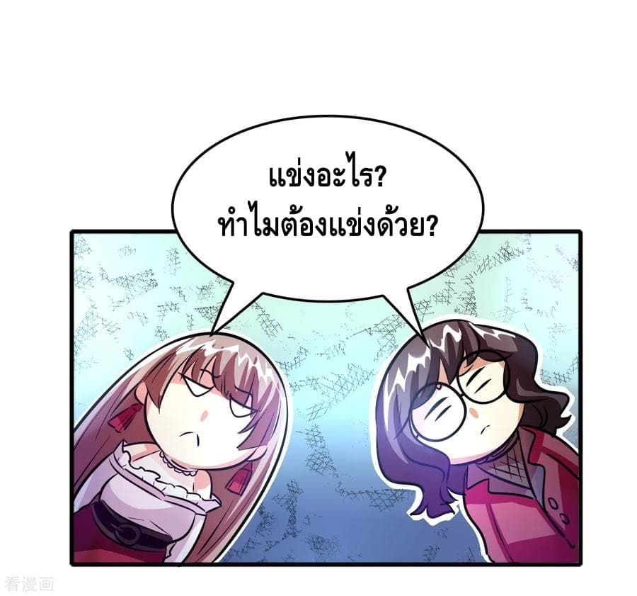 Become God Merchant in The Other World ข้ามต่างโลกเพื่อเป็นพ่อค้าเทพสุดมั่งคั่ง page 23