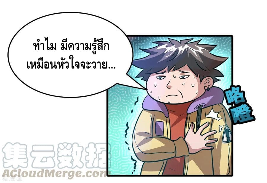 Become God Merchant in The Other World ข้ามต่างโลกเพื่อเป็นพ่อค้าเทพสุดมั่งคั่ง page 25
