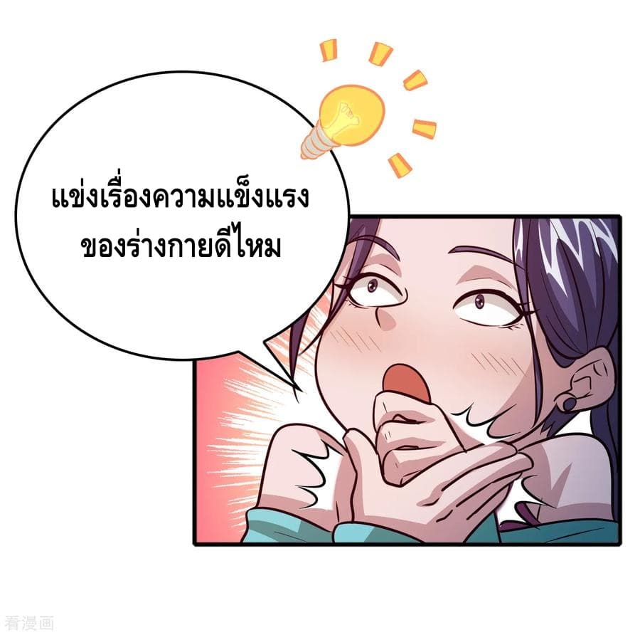 Become God Merchant in The Other World ข้ามต่างโลกเพื่อเป็นพ่อค้าเทพสุดมั่งคั่ง page 10