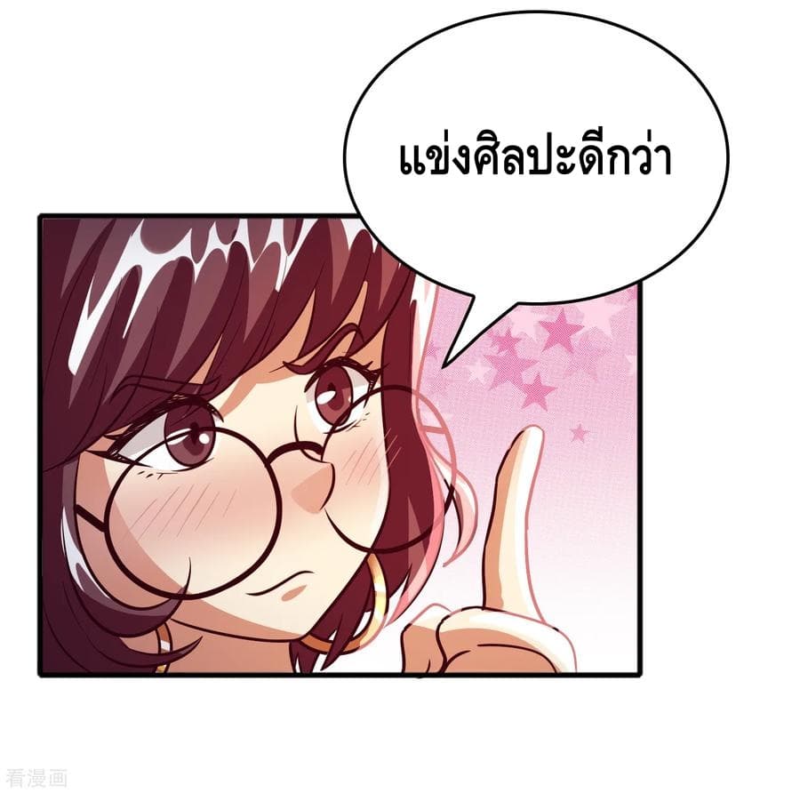 Become God Merchant in The Other World ข้ามต่างโลกเพื่อเป็นพ่อค้าเทพสุดมั่งคั่ง page 11