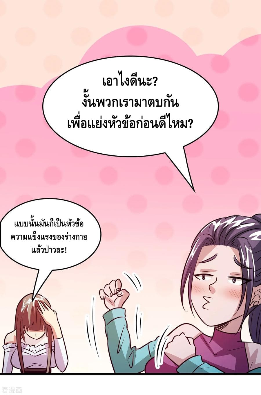 Become God Merchant in The Other World ข้ามต่างโลกเพื่อเป็นพ่อค้าเทพสุดมั่งคั่ง page 13