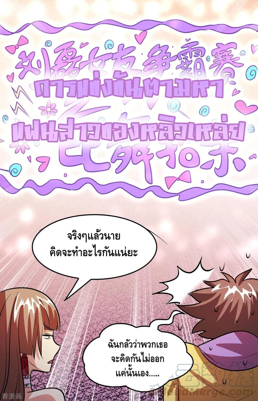 Become God Merchant in The Other World ข้ามต่างโลกเพื่อเป็นพ่อค้าเทพสุดมั่งคั่ง page 16