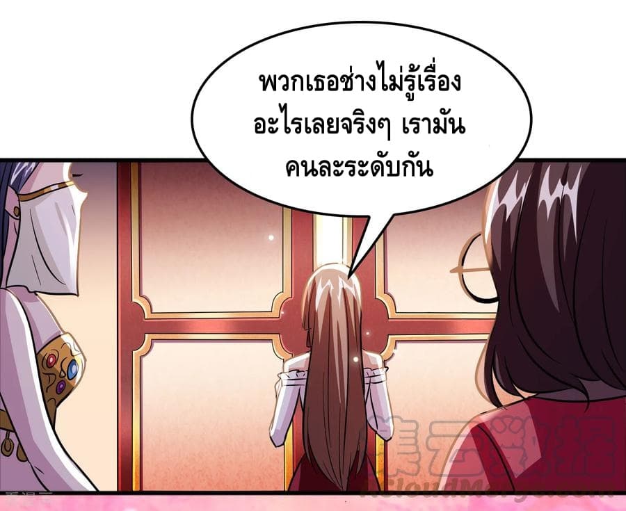 Become God Merchant in The Other World ข้ามต่างโลกเพื่อเป็นพ่อค้าเทพสุดมั่งคั่ง page 36