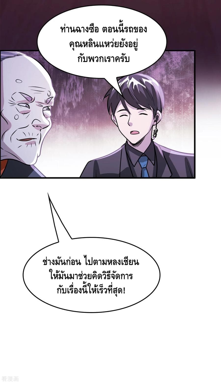 Become God Merchant in The Other World ข้ามต่างโลกเพื่อเป็นพ่อค้าเทพสุดมั่งคั่ง page 37