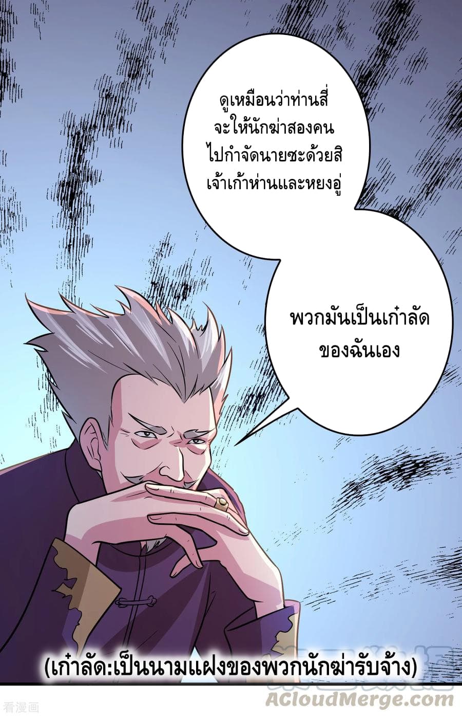 Become God Merchant in The Other World ข้ามต่างโลกเพื่อเป็นพ่อค้าเทพสุดมั่งคั่ง page 8