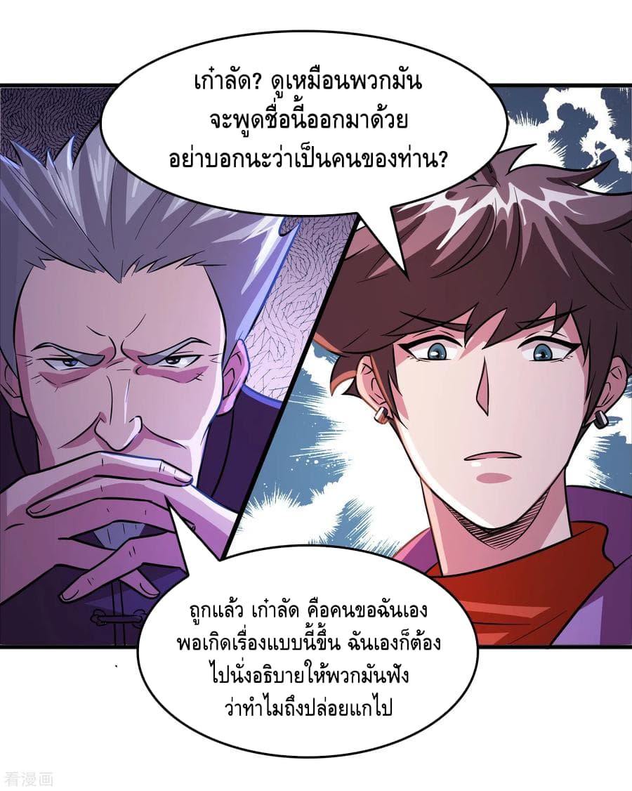 Become God Merchant in The Other World ข้ามต่างโลกเพื่อเป็นพ่อค้าเทพสุดมั่งคั่ง page 9