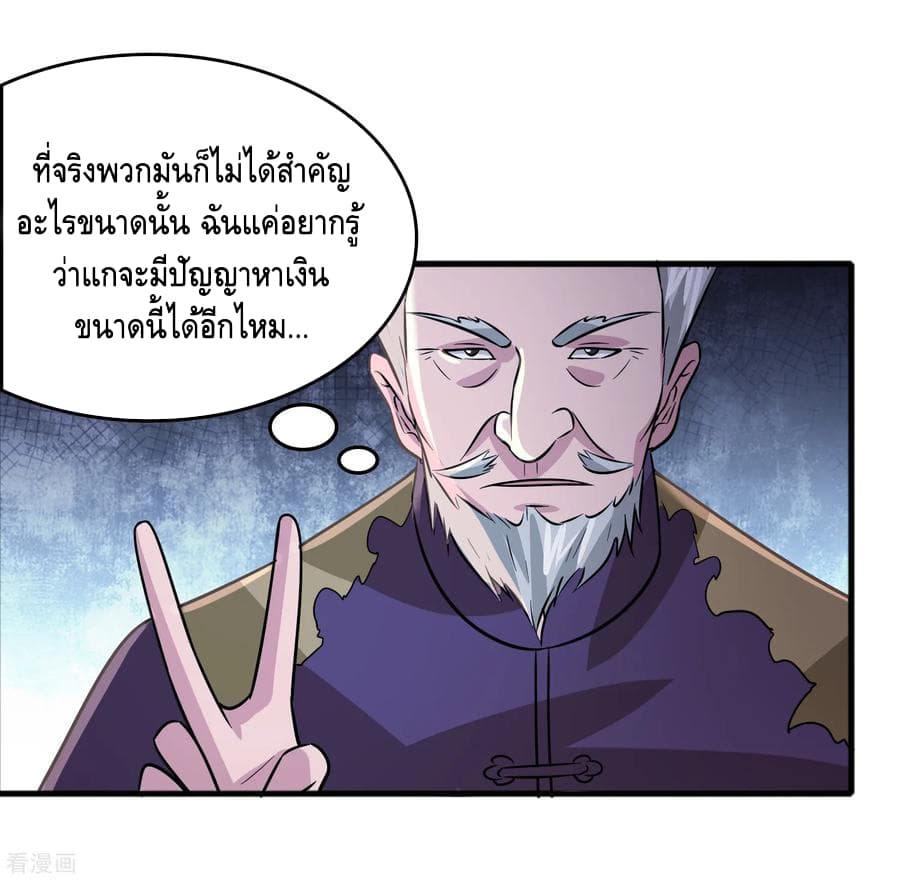 Become God Merchant in The Other World ข้ามต่างโลกเพื่อเป็นพ่อค้าเทพสุดมั่งคั่ง page 11