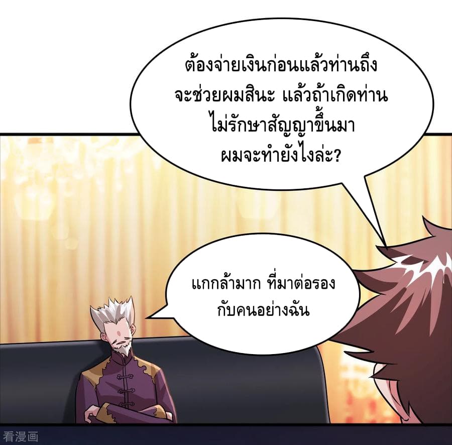 Become God Merchant in The Other World ข้ามต่างโลกเพื่อเป็นพ่อค้าเทพสุดมั่งคั่ง page 15