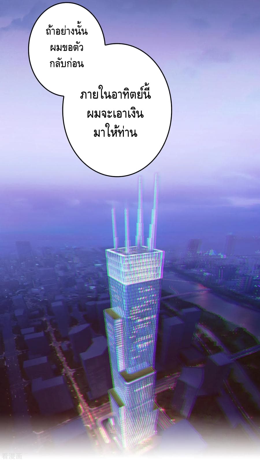 Become God Merchant in The Other World ข้ามต่างโลกเพื่อเป็นพ่อค้าเทพสุดมั่งคั่ง page 17