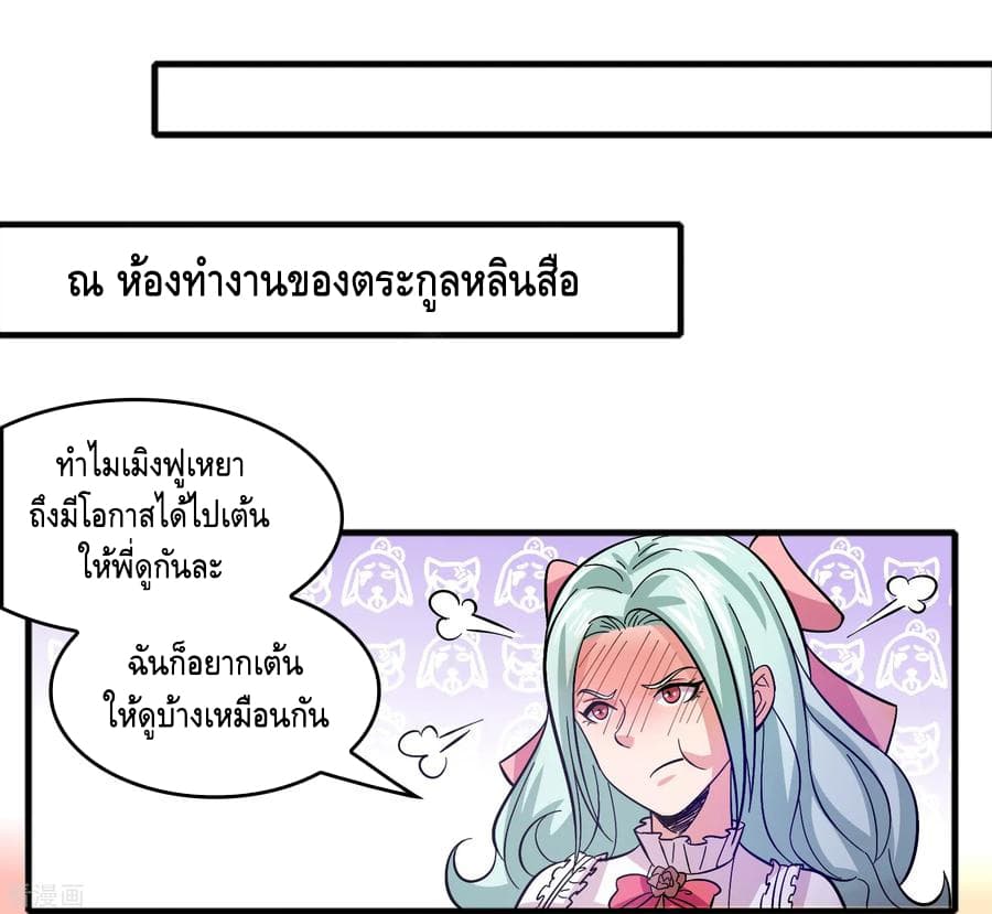 Become God Merchant in The Other World ข้ามต่างโลกเพื่อเป็นพ่อค้าเทพสุดมั่งคั่ง page 18