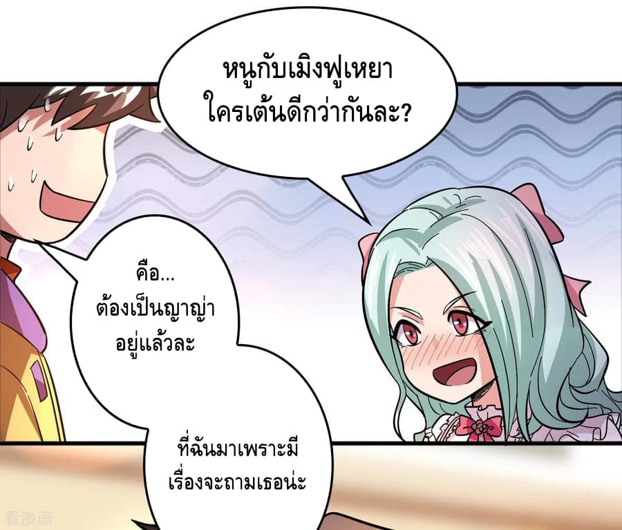 Become God Merchant in The Other World ข้ามต่างโลกเพื่อเป็นพ่อค้าเทพสุดมั่งคั่ง page 21