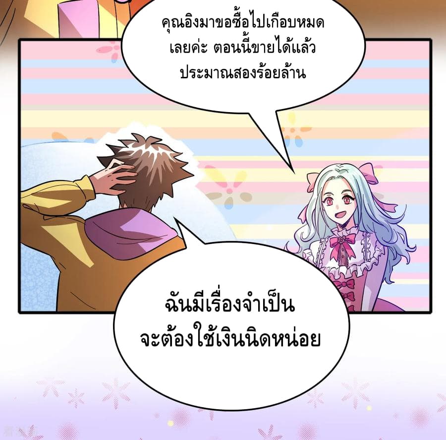 Become God Merchant in The Other World ข้ามต่างโลกเพื่อเป็นพ่อค้าเทพสุดมั่งคั่ง page 23