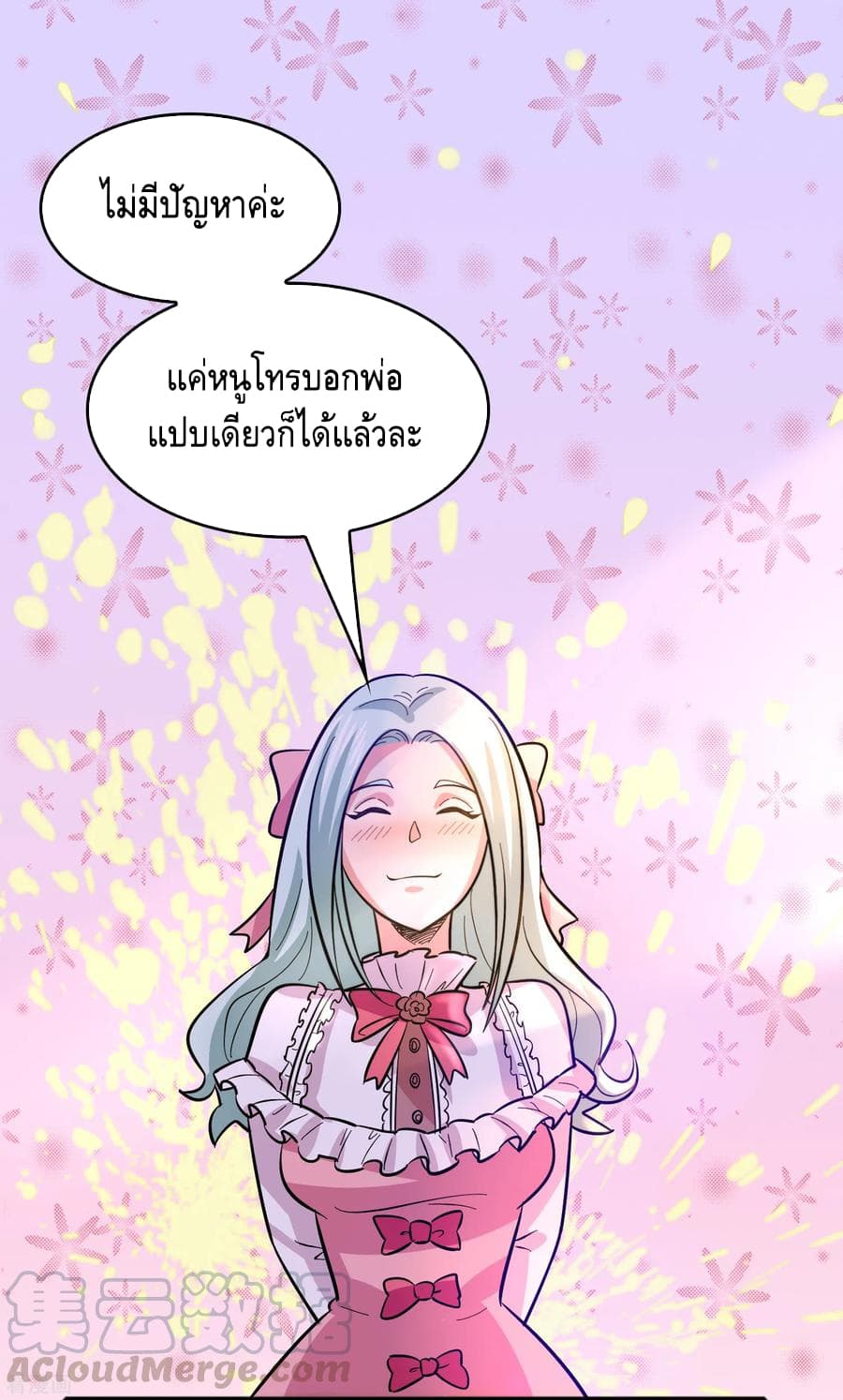 Become God Merchant in The Other World ข้ามต่างโลกเพื่อเป็นพ่อค้าเทพสุดมั่งคั่ง page 24