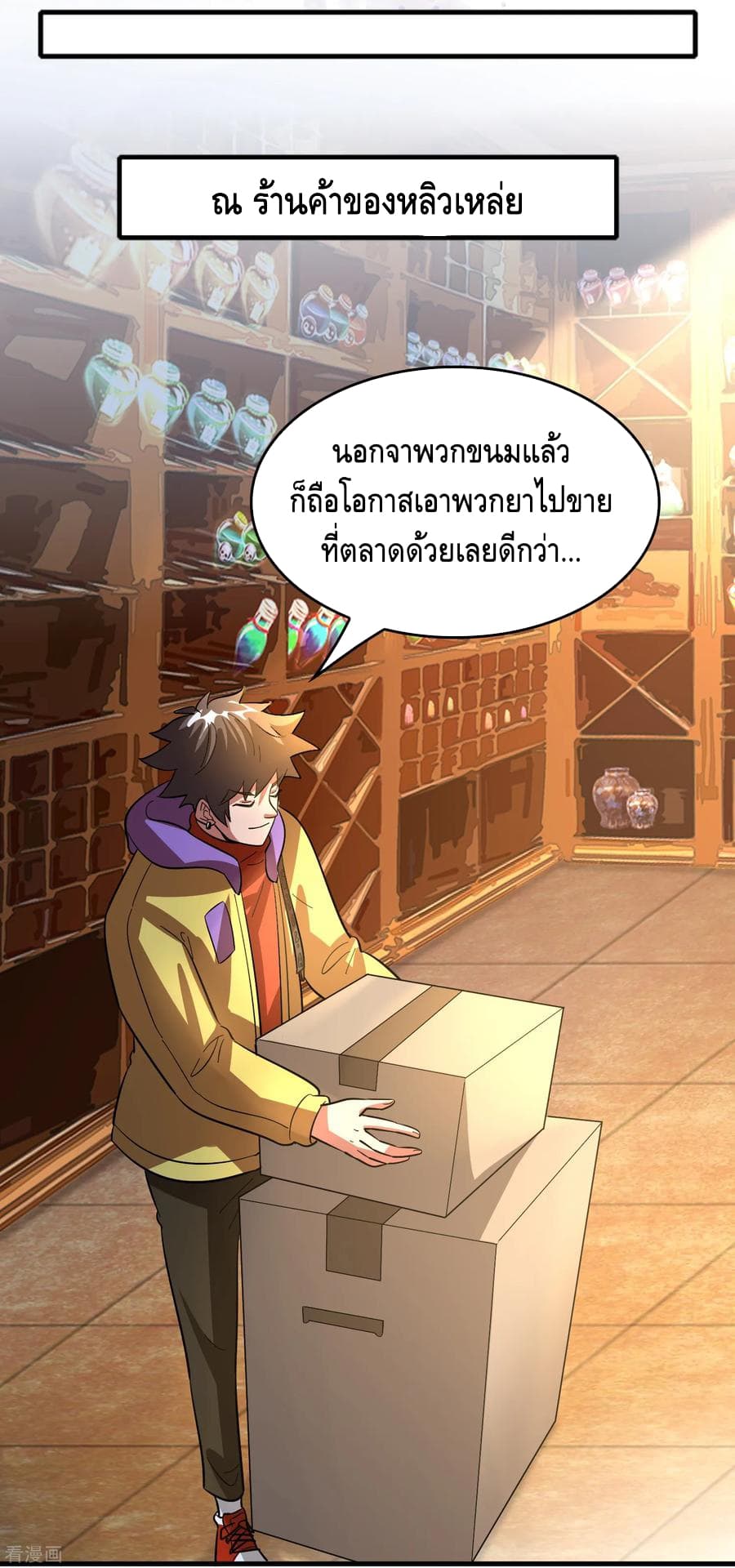Become God Merchant in The Other World ข้ามต่างโลกเพื่อเป็นพ่อค้าเทพสุดมั่งคั่ง page 31