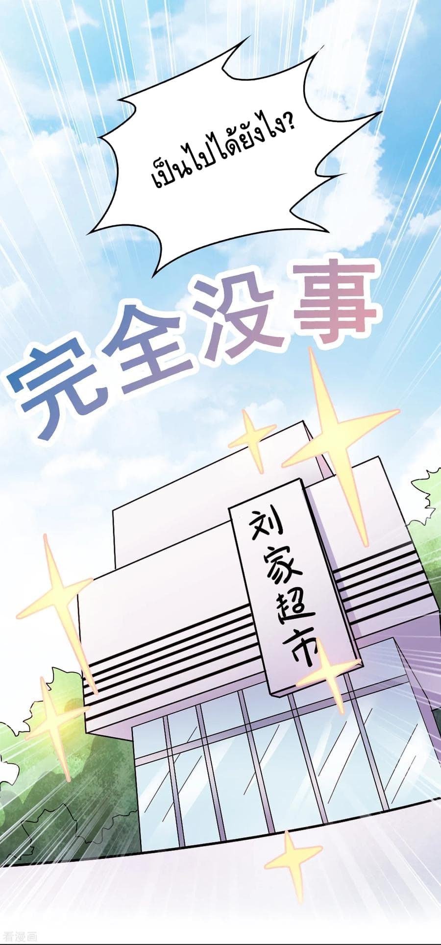 Become God Merchant in The Other World ข้ามต่างโลกเพื่อเป็นพ่อค้าเทพสุดมั่งคั่ง page 10