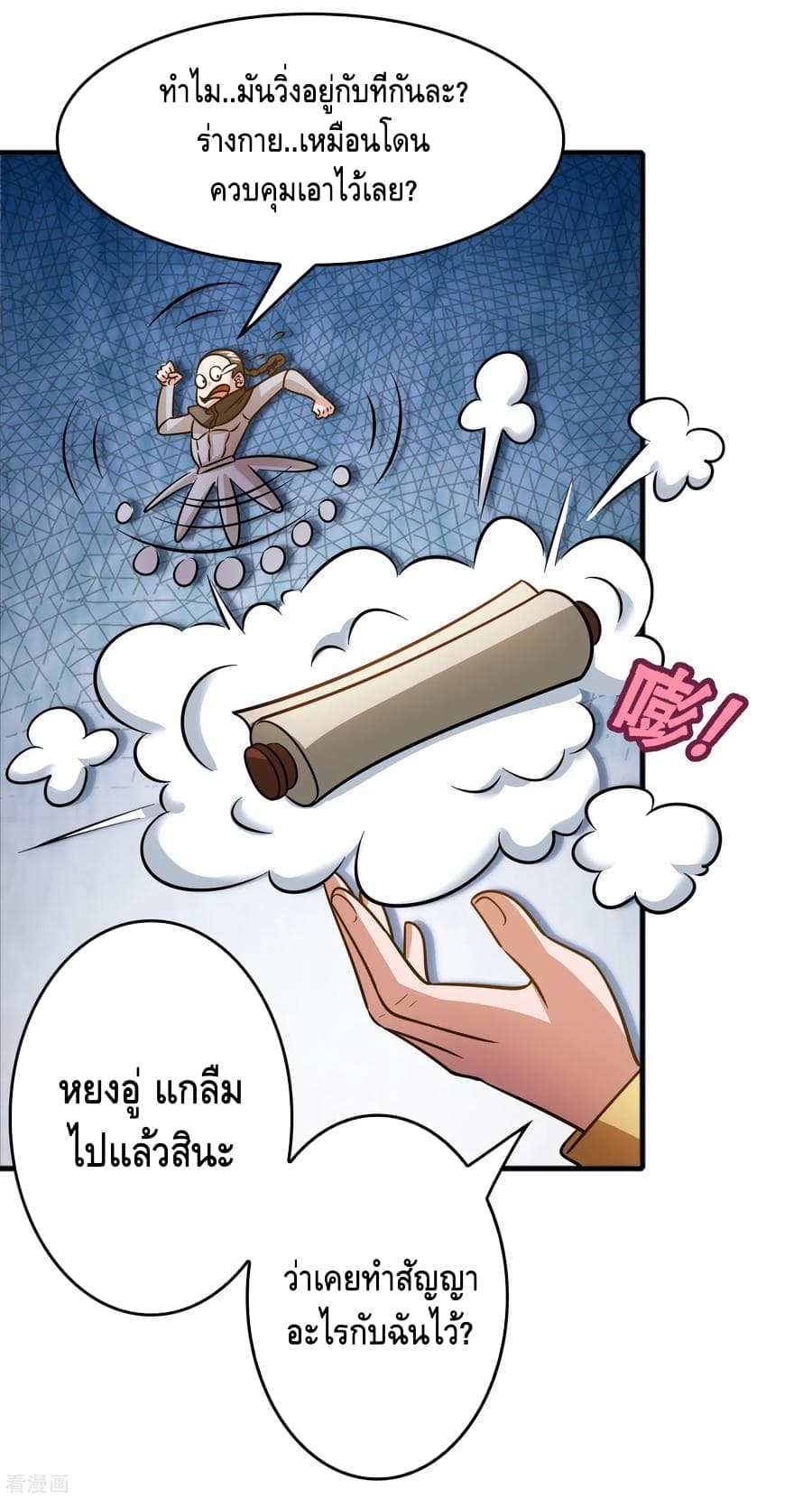 Become God Merchant in The Other World ข้ามต่างโลกเพื่อเป็นพ่อค้าเทพสุดมั่งคั่ง page 15