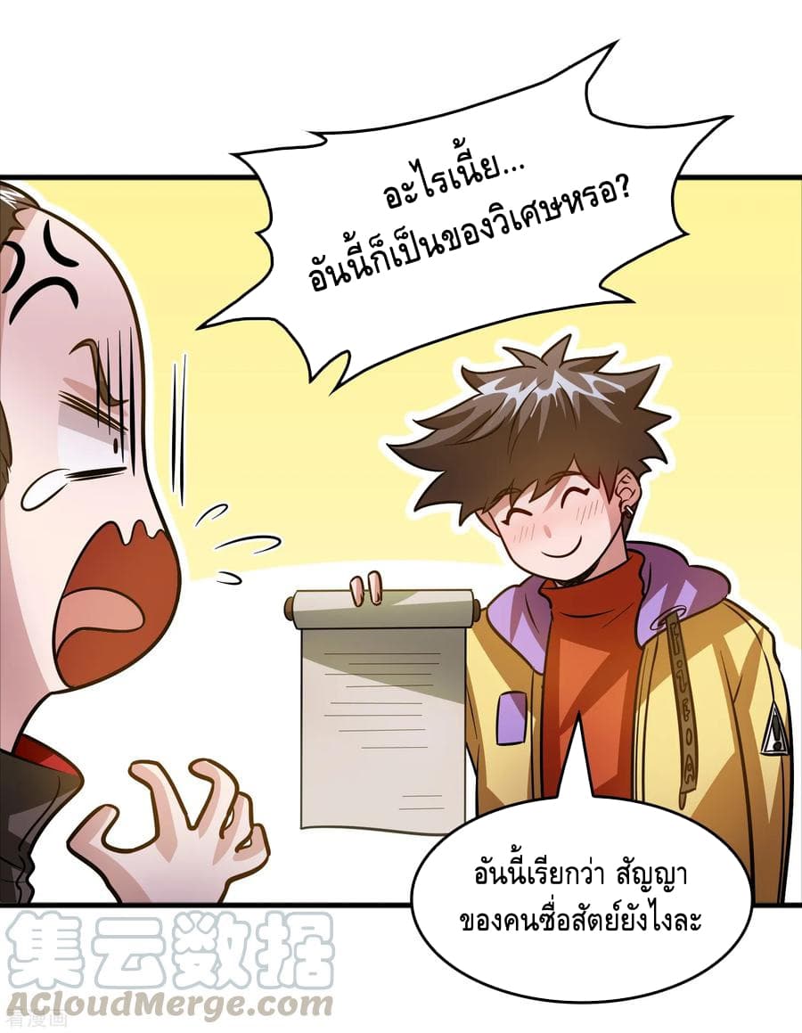 Become God Merchant in The Other World ข้ามต่างโลกเพื่อเป็นพ่อค้าเทพสุดมั่งคั่ง page 16