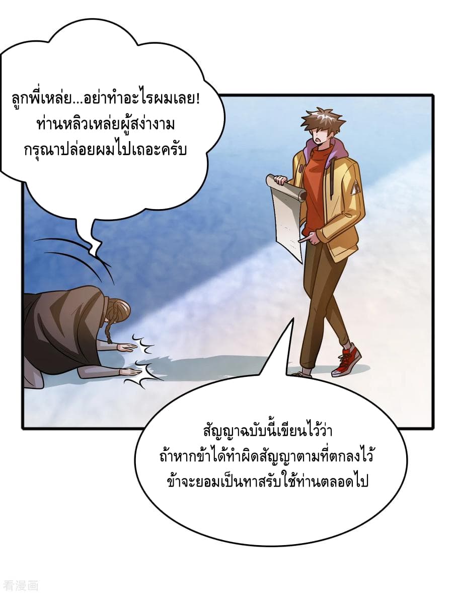 Become God Merchant in The Other World ข้ามต่างโลกเพื่อเป็นพ่อค้าเทพสุดมั่งคั่ง page 17