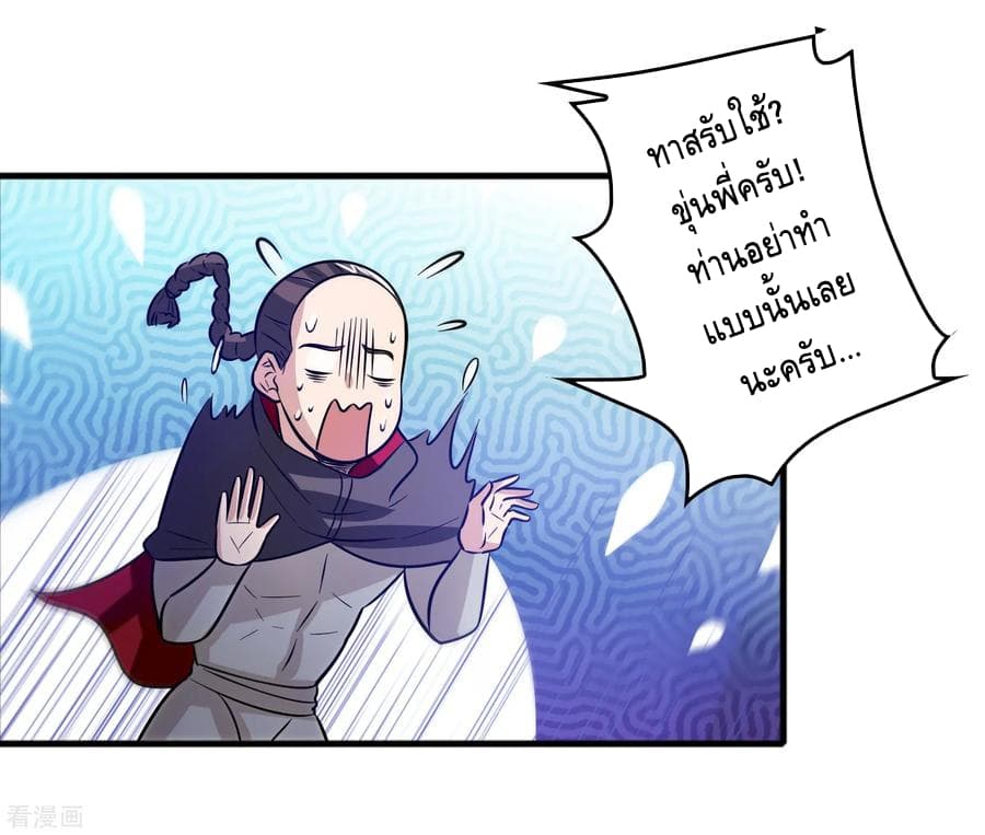 Become God Merchant in The Other World ข้ามต่างโลกเพื่อเป็นพ่อค้าเทพสุดมั่งคั่ง page 18