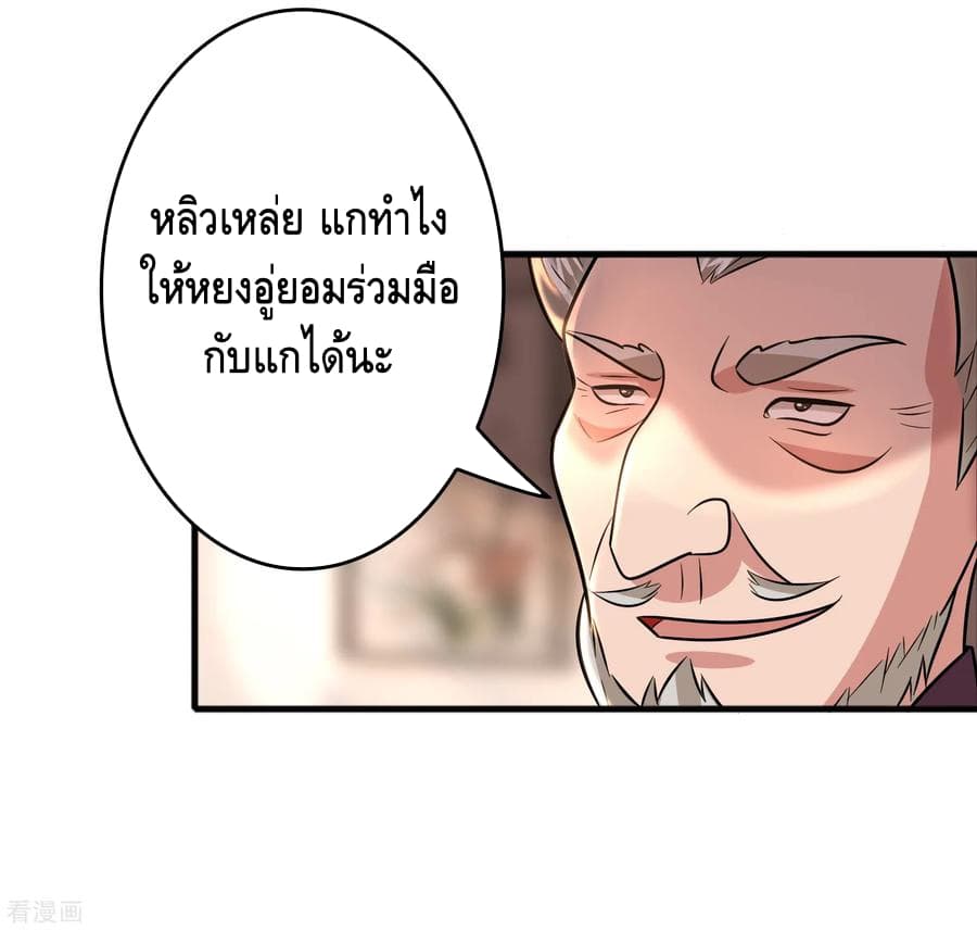 Become God Merchant in The Other World ข้ามต่างโลกเพื่อเป็นพ่อค้าเทพสุดมั่งคั่ง page 23