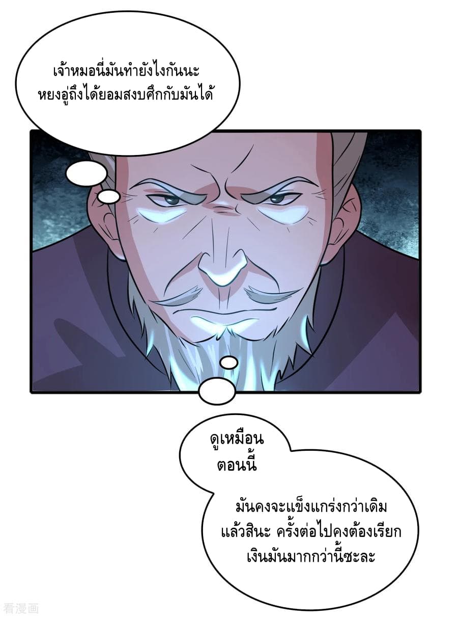 Become God Merchant in The Other World ข้ามต่างโลกเพื่อเป็นพ่อค้าเทพสุดมั่งคั่ง page 25