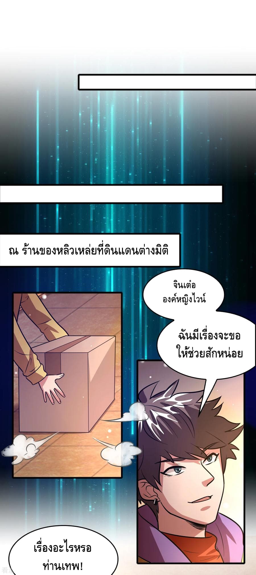 Become God Merchant in The Other World ข้ามต่างโลกเพื่อเป็นพ่อค้าเทพสุดมั่งคั่ง page 26