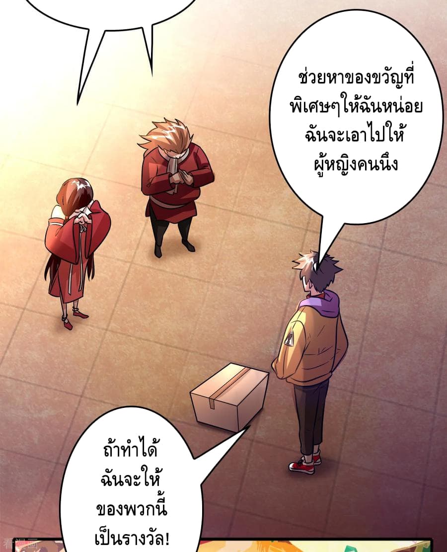 Become God Merchant in The Other World ข้ามต่างโลกเพื่อเป็นพ่อค้าเทพสุดมั่งคั่ง page 27